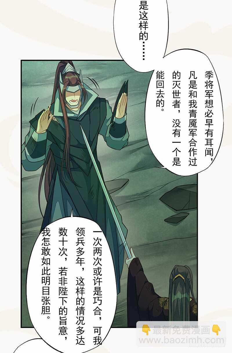 《绝世炼丹师》136 灭世者的秘密 第2页