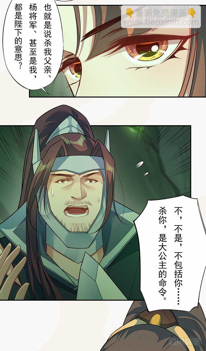 《绝世炼丹师》136 灭世者的秘密 第3页