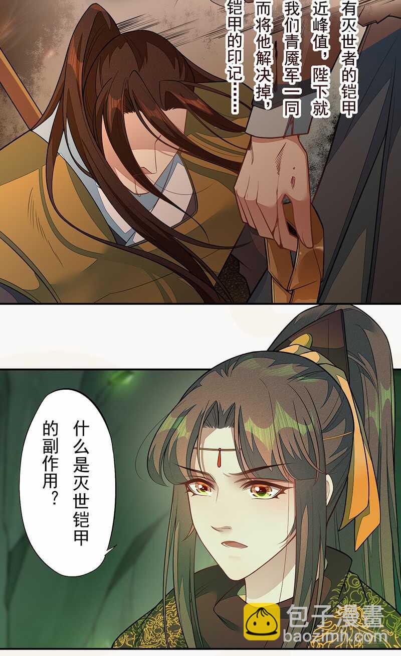 《绝世炼丹师》136 灭世者的秘密 第6页