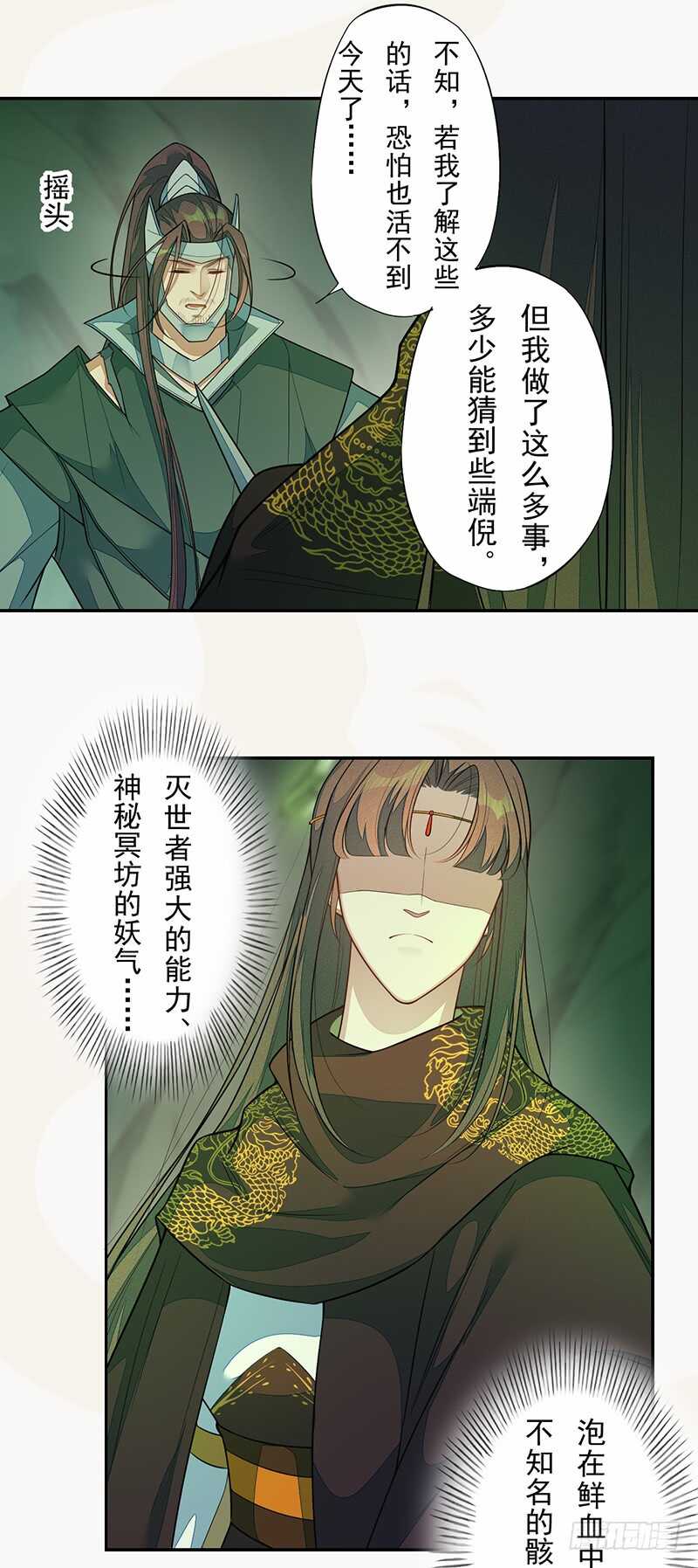 《绝世炼丹师》136 灭世者的秘密 第7页