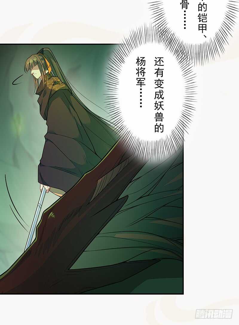 《绝世炼丹师》136 灭世者的秘密 第8页