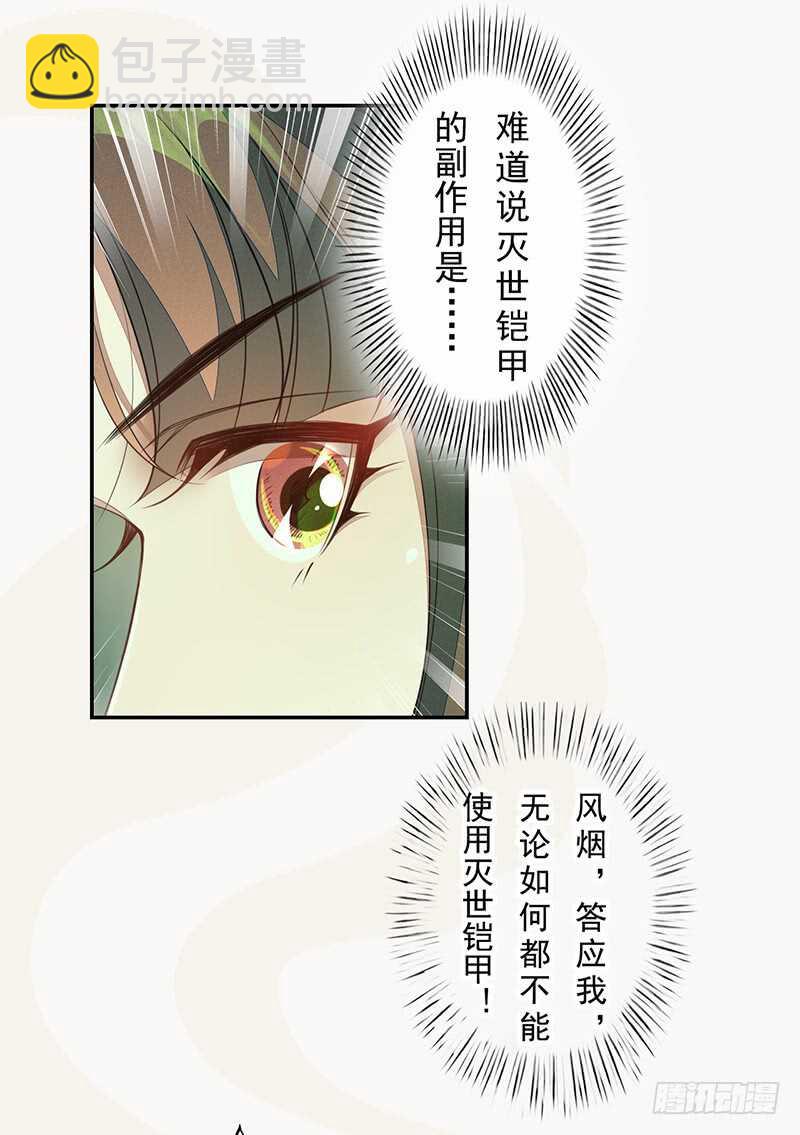 《绝世炼丹师》136 灭世者的秘密 第9页