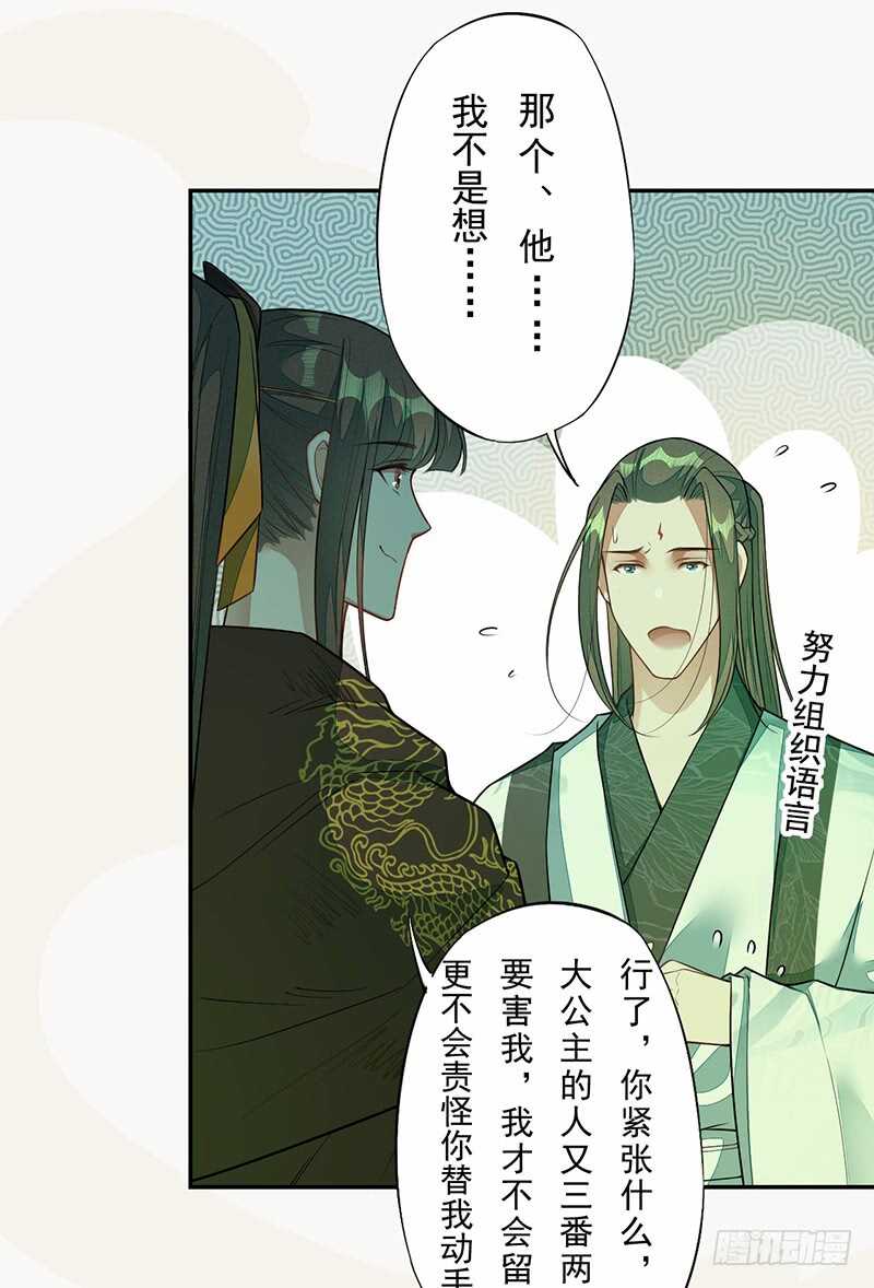 《绝世炼丹师》137 你是最好的 第16页