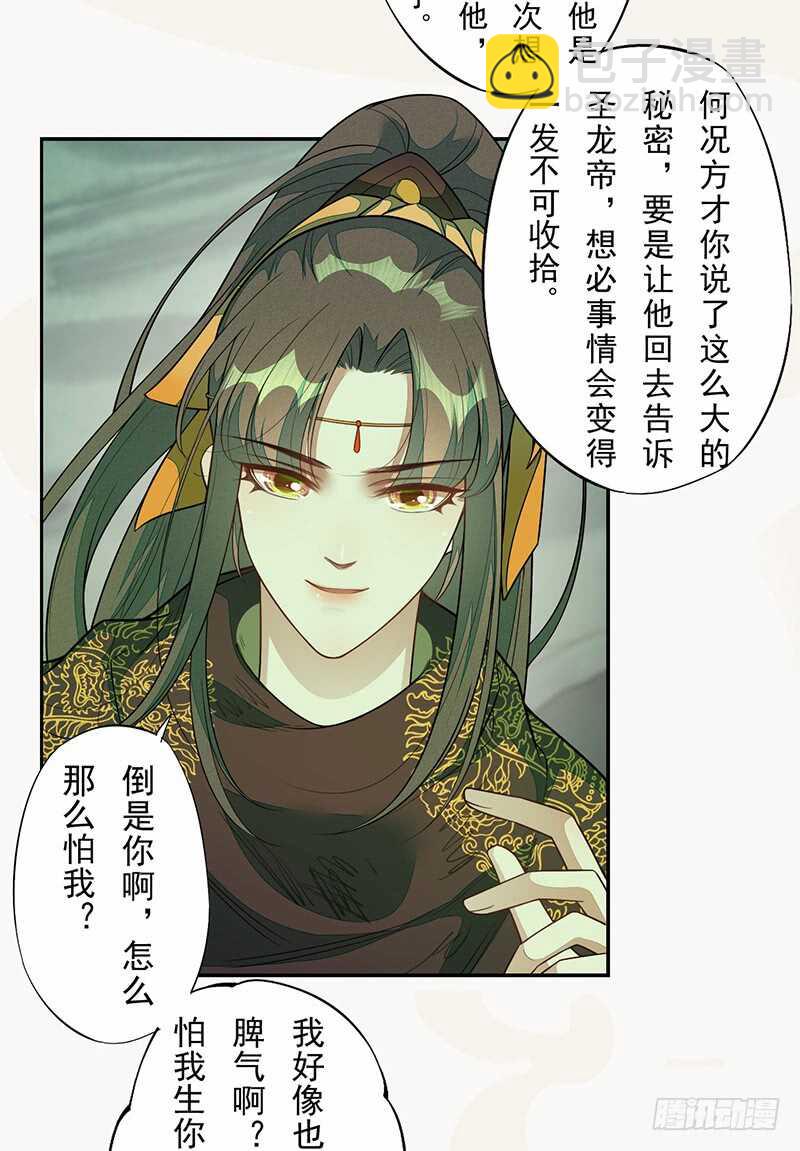 《绝世炼丹师》137 你是最好的 第17页