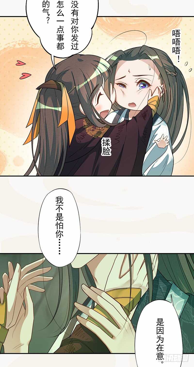 《绝世炼丹师》137 你是最好的 第18页