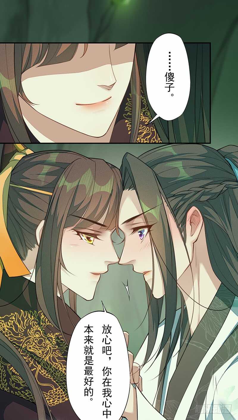 《绝世炼丹师》137 你是最好的 第20页