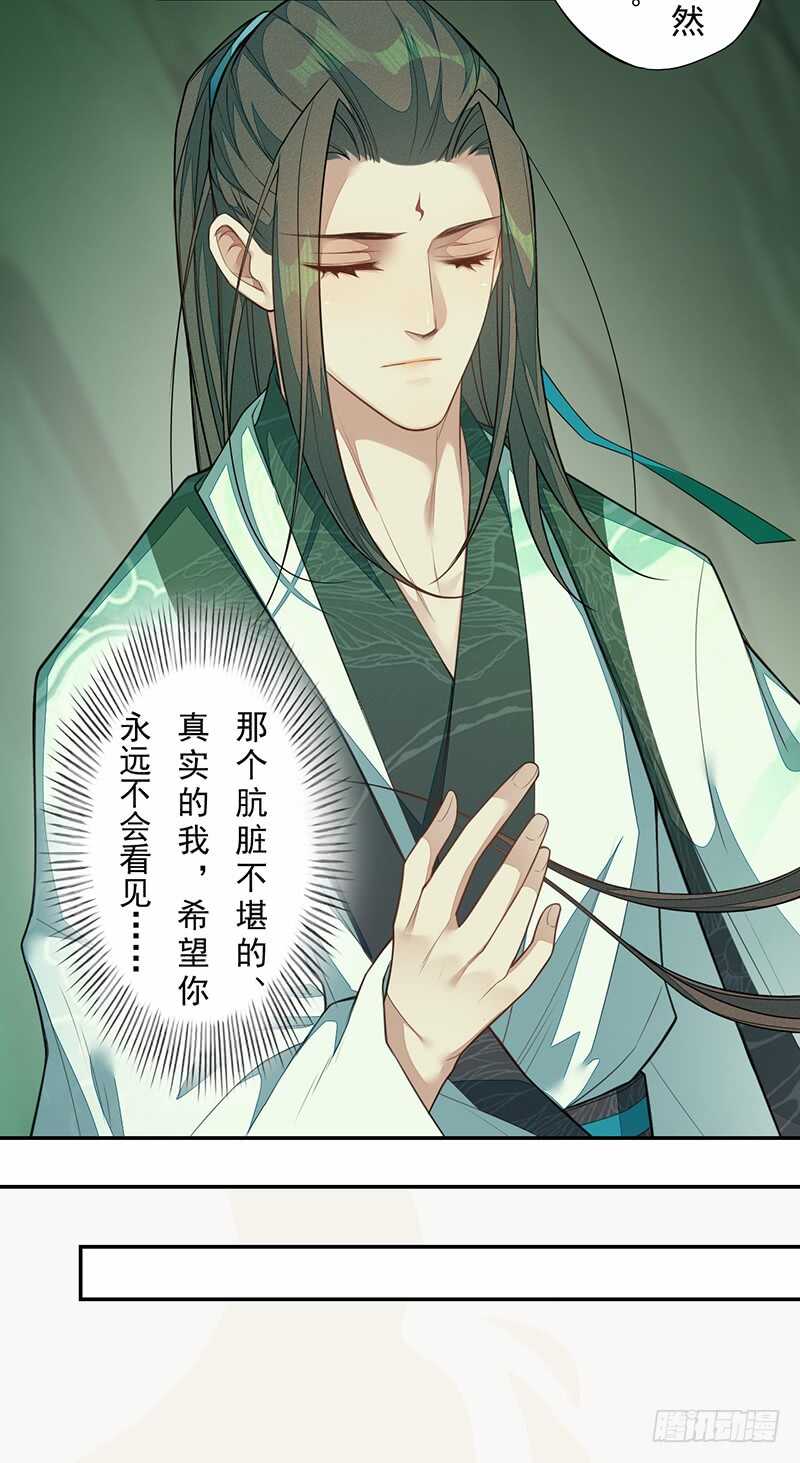 《绝世炼丹师》137 你是最好的 第22页