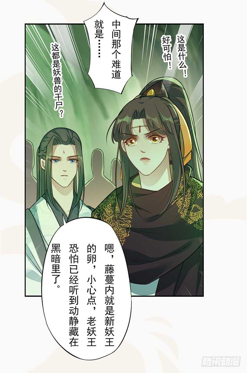 《绝世炼丹师》137 你是最好的 第27页
