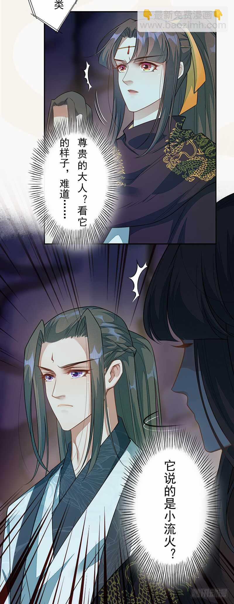 《绝世炼丹师》137 你是最好的 第32页