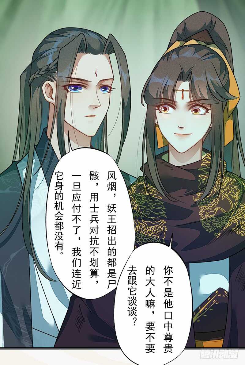 《绝世炼丹师》138 季风烟有孩子了？！ 第12页