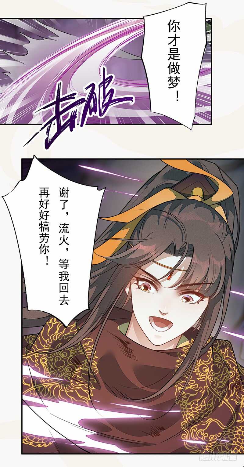《绝世炼丹师》138 季风烟有孩子了？！ 第21页