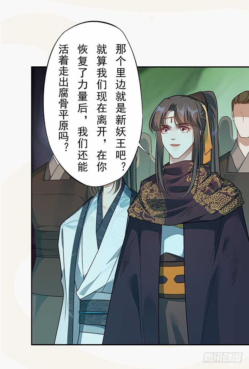 《绝世炼丹师》138 季风烟有孩子了？！ 第3页