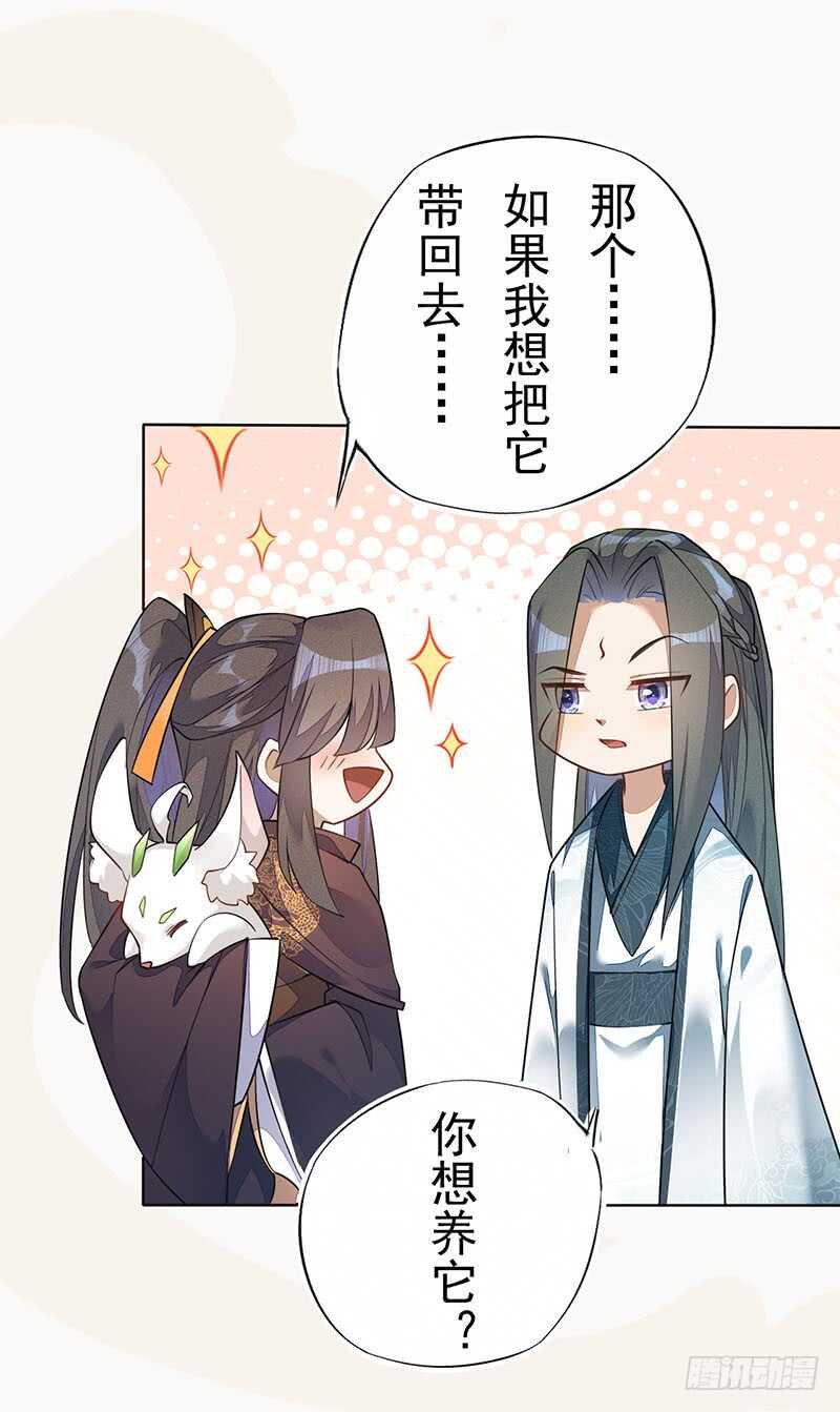 《绝世炼丹师》139 小妖王 第10页