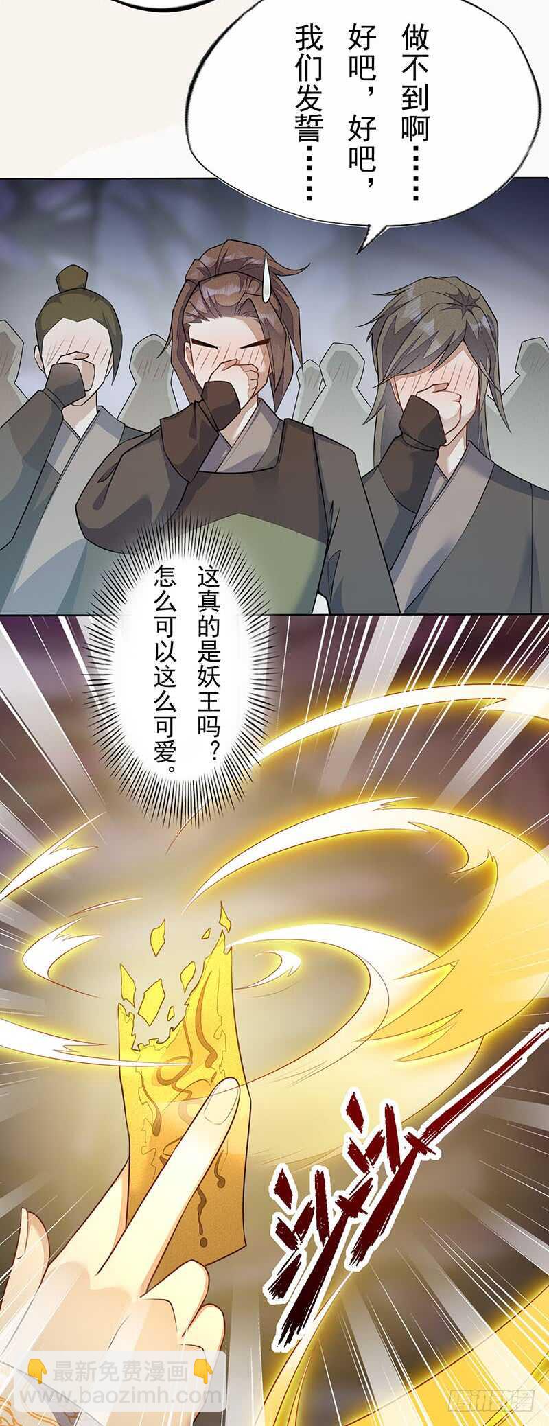 《绝世炼丹师》139 小妖王 第17页