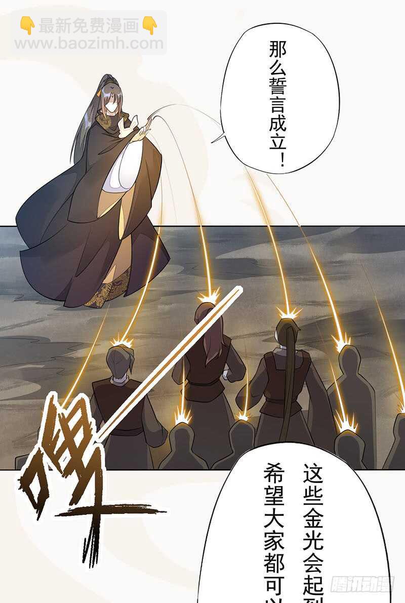 《绝世炼丹师》139 小妖王 第18页