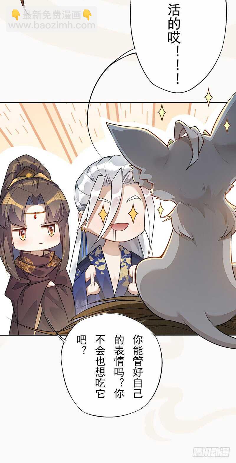 《绝世炼丹师》139 小妖王 第21页
