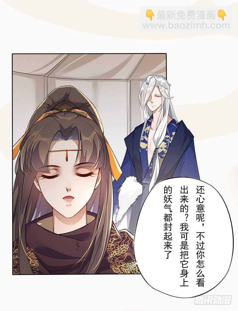《绝世炼丹师》139 小妖王 第23页