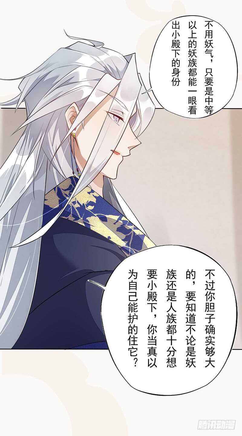 《绝世炼丹师》139 小妖王 第24页