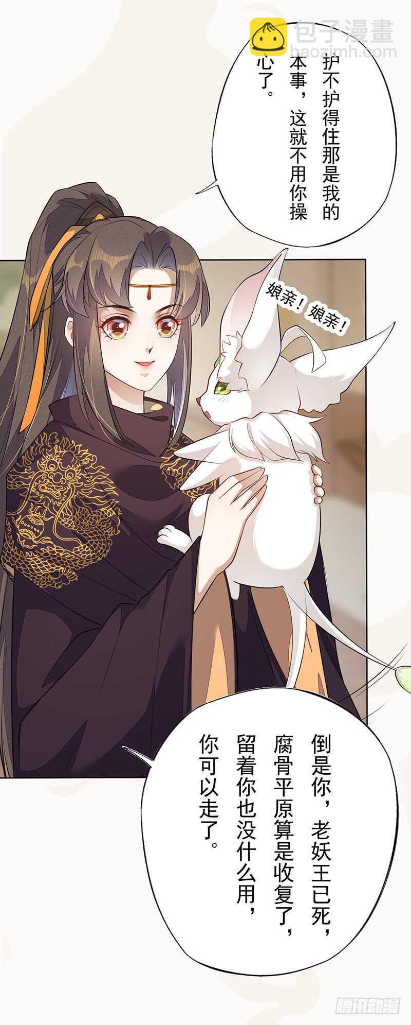 《绝世炼丹师》139 小妖王 第25页