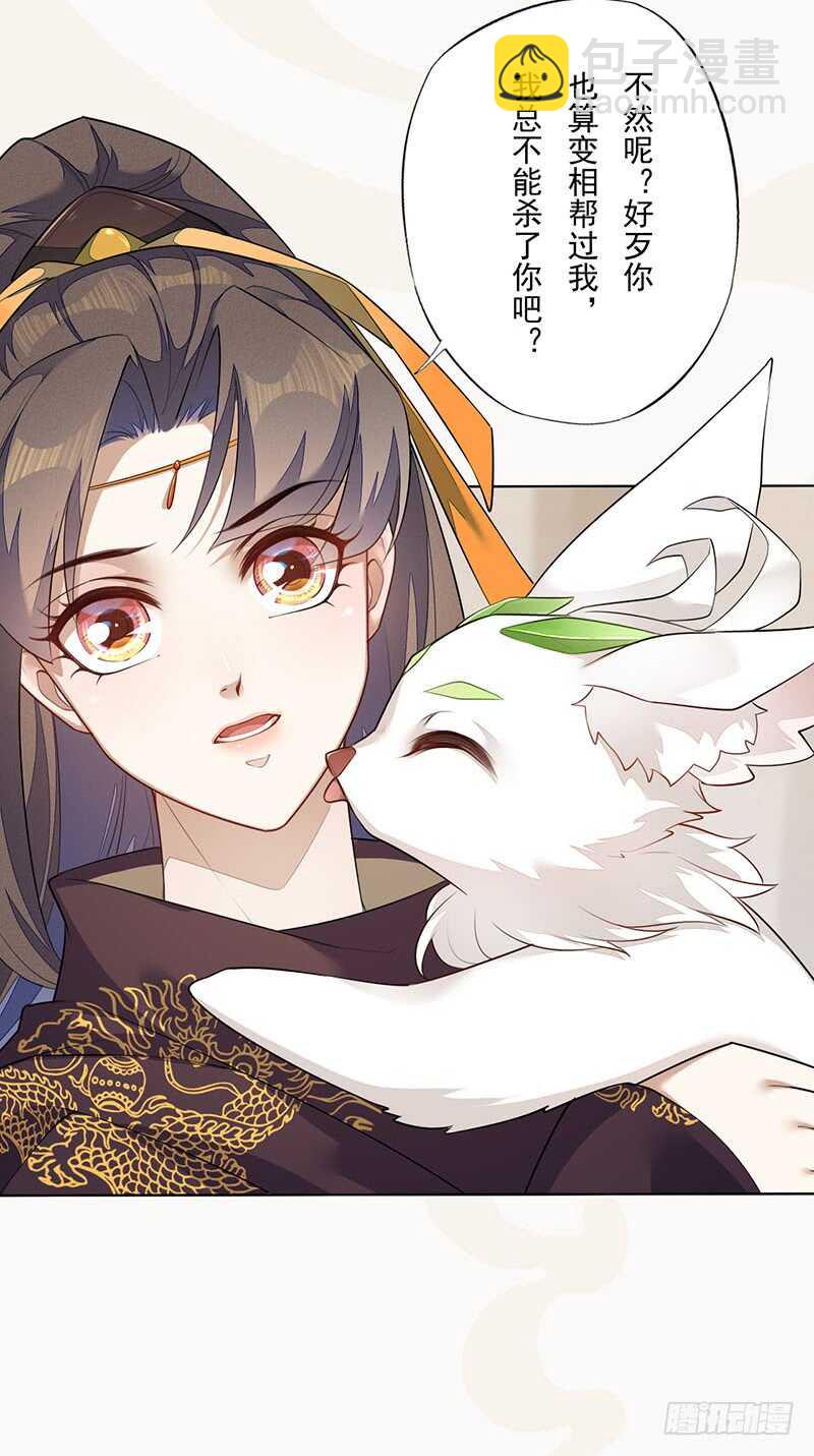 《绝世炼丹师》139 小妖王 第27页