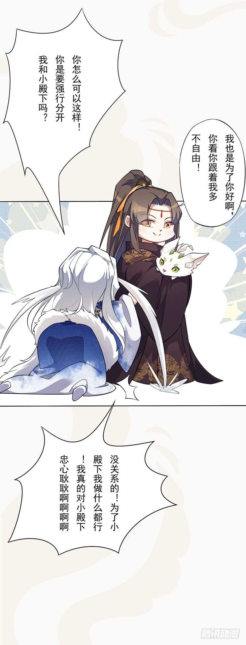 《绝世炼丹师》139 小妖王 第28页