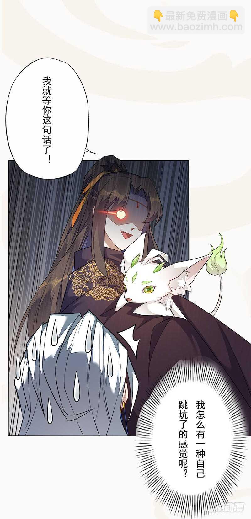《绝世炼丹师》139 小妖王 第29页