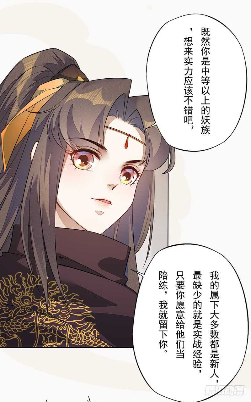 《绝世炼丹师》139 小妖王 第30页
