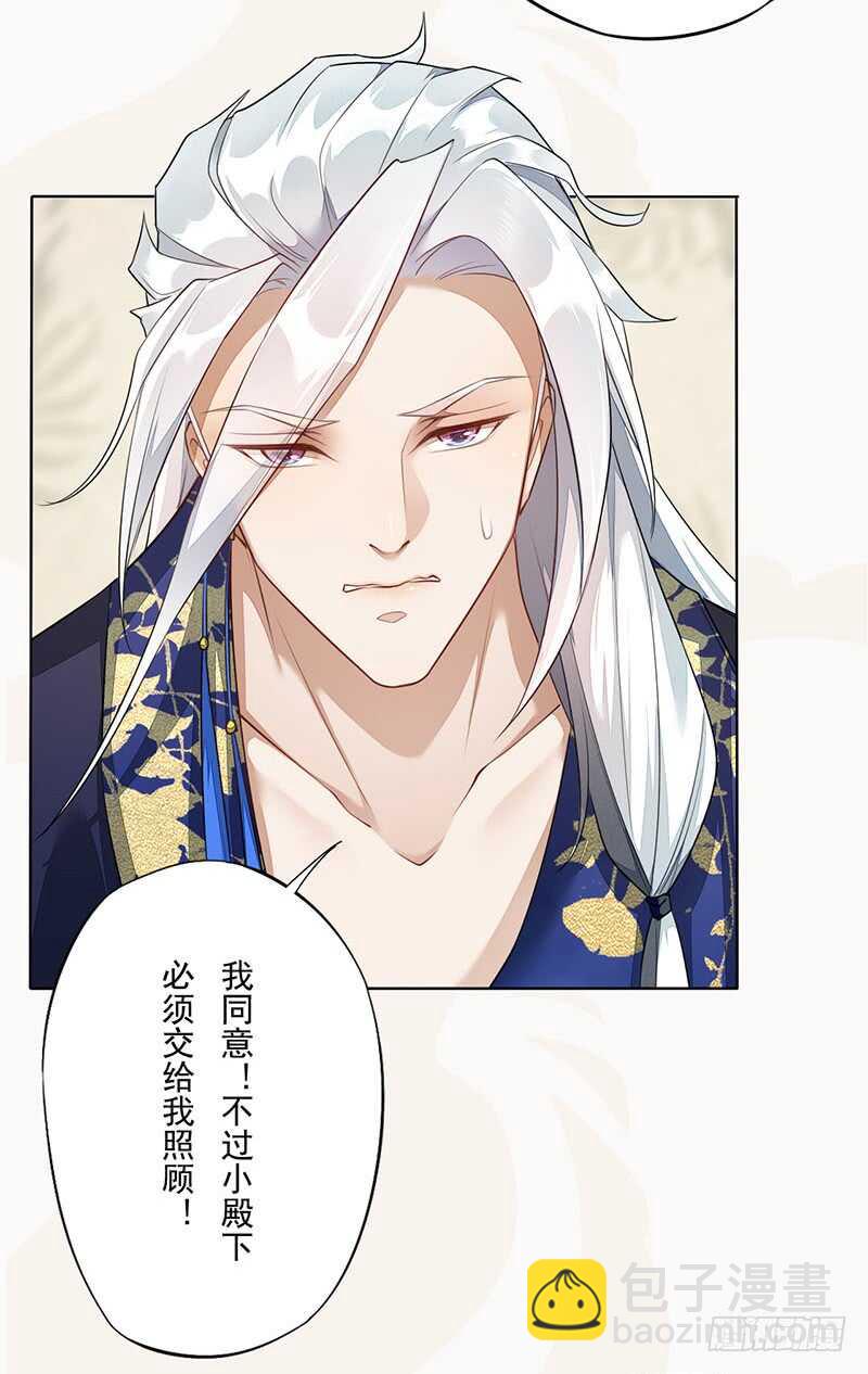 《绝世炼丹师》139 小妖王 第32页