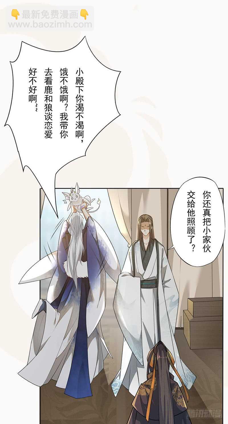 《绝世炼丹师》139 小妖王 第34页