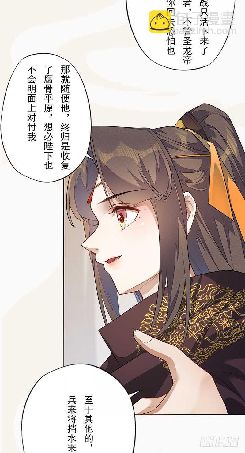 《绝世炼丹师》139 小妖王 第36页