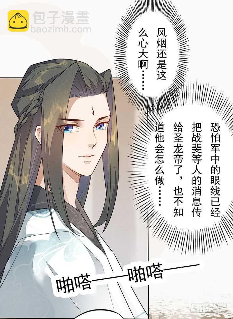 《绝世炼丹师》139 小妖王 第38页