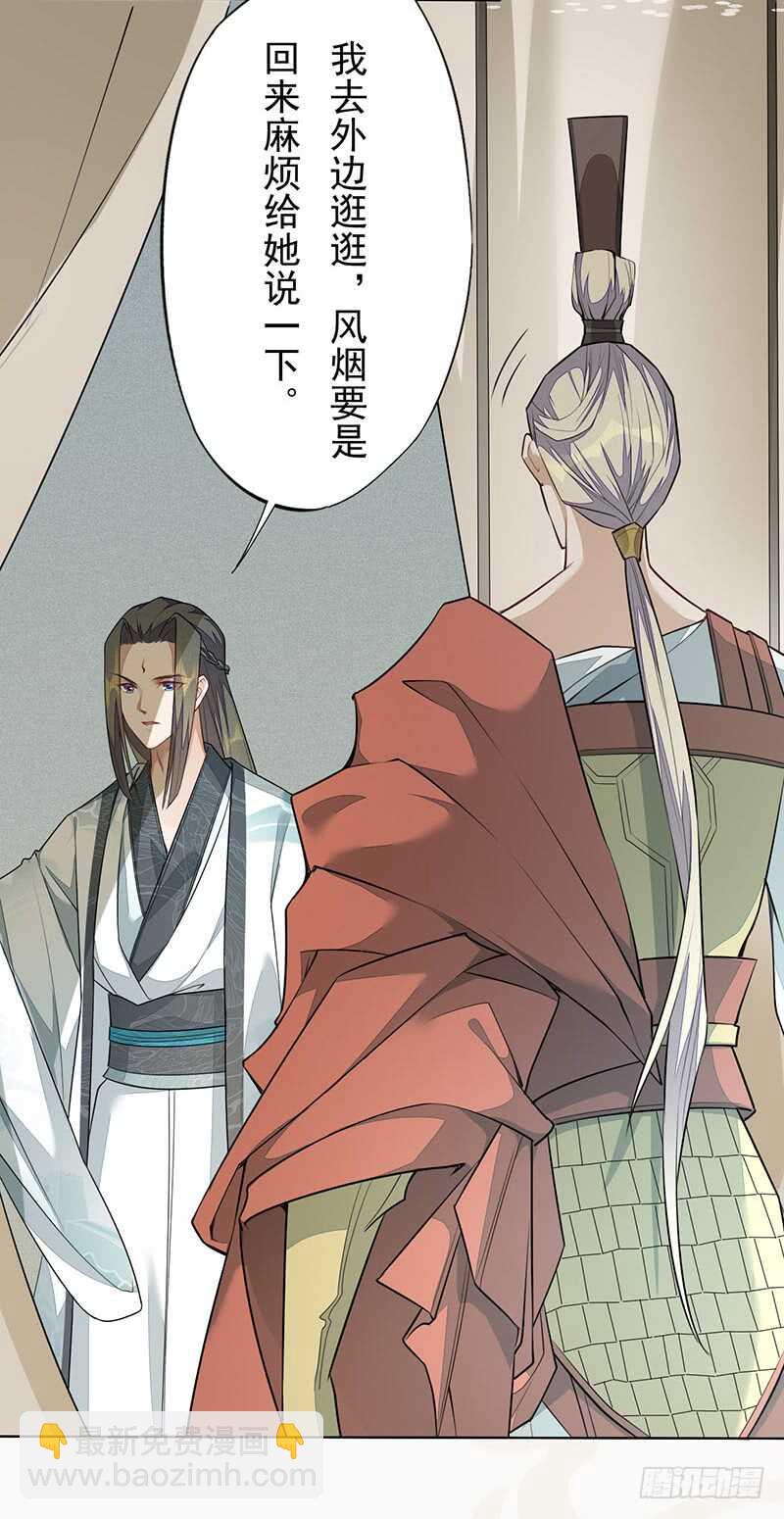 《绝世炼丹师》139 小妖王 第39页