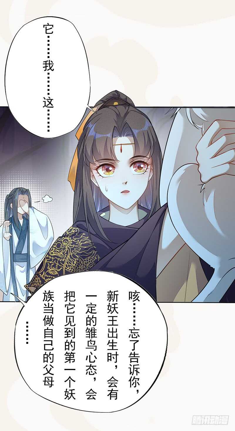 《绝世炼丹师》139 小妖王 第3页