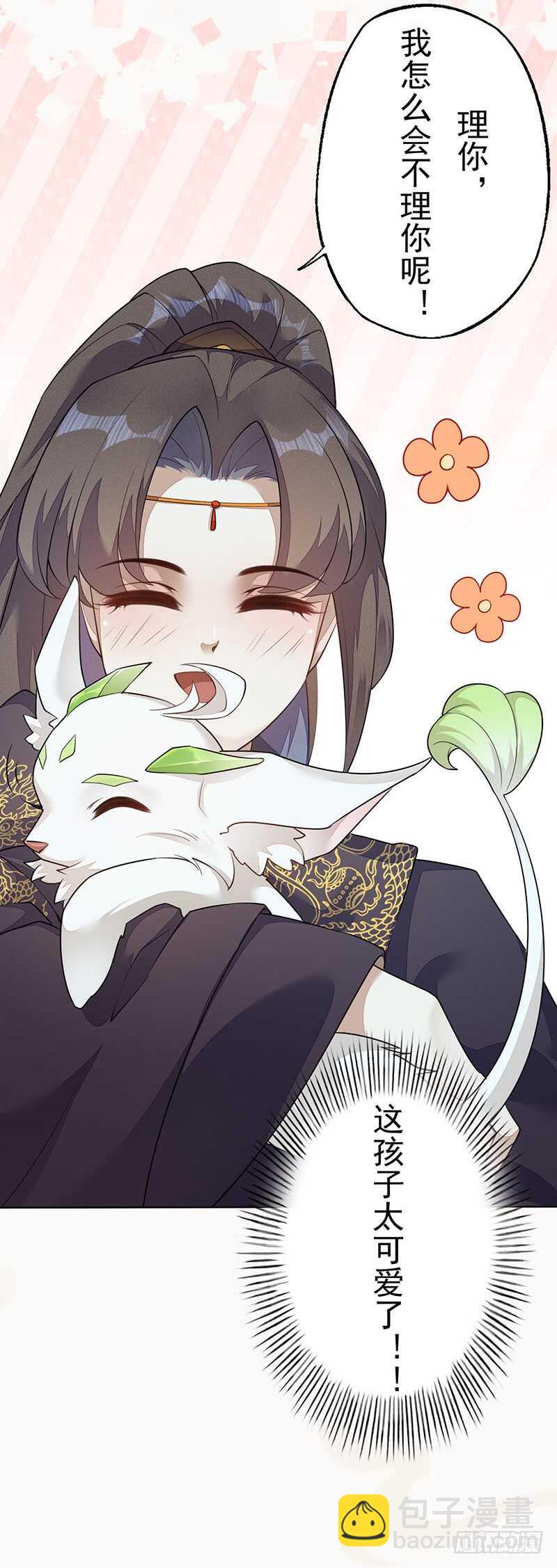 《绝世炼丹师》139 小妖王 第9页