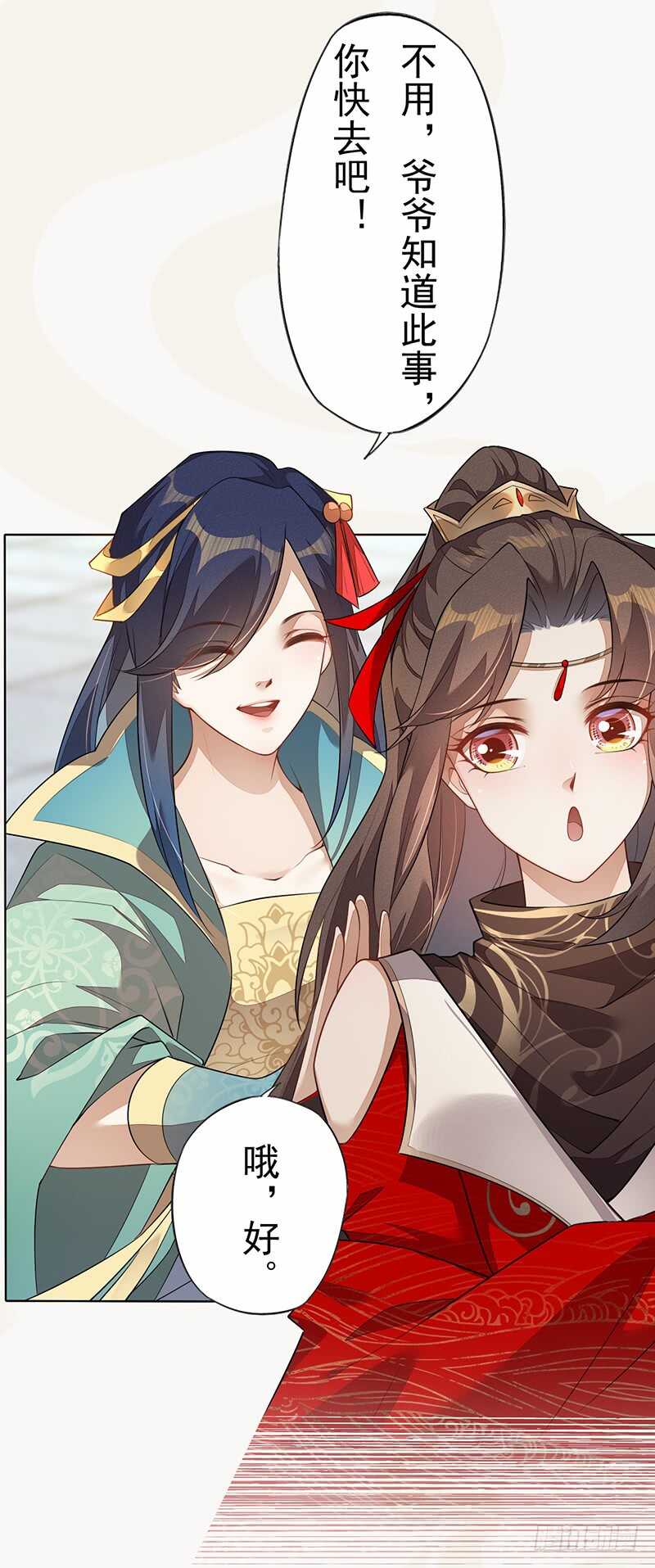 《绝世炼丹师》141 改变的季家 第13页