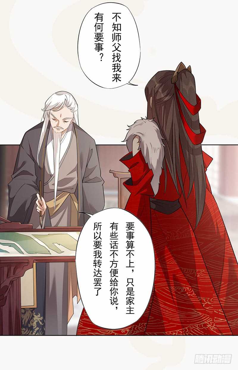 《绝世炼丹师》141 改变的季家 第19页