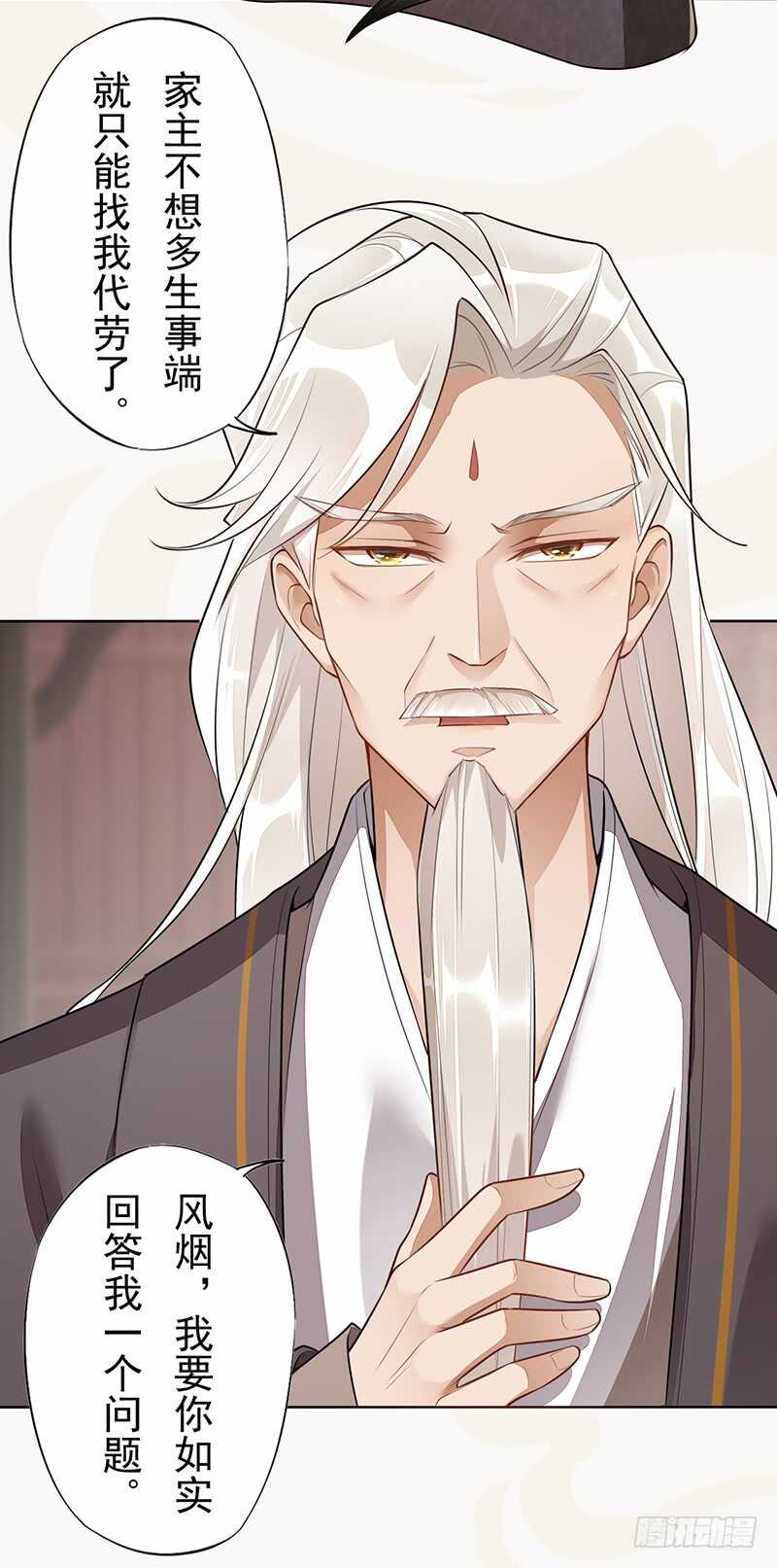 《绝世炼丹师》141 改变的季家 第22页