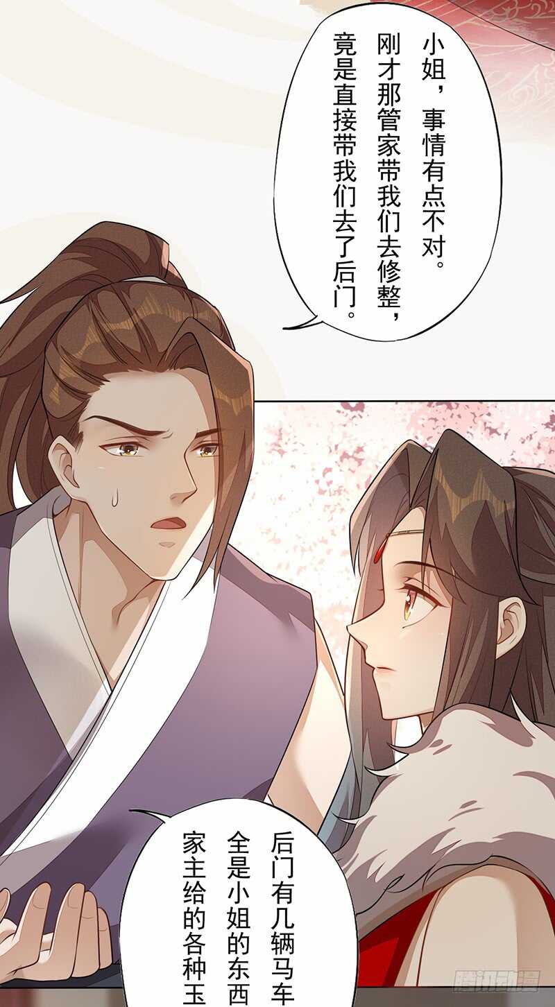 《绝世炼丹师》141 改变的季家 第29页