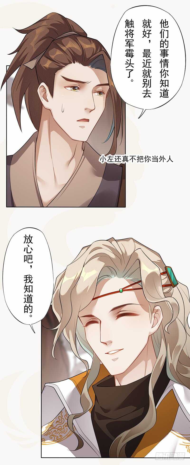 《绝世炼丹师》141 改变的季家 第6页