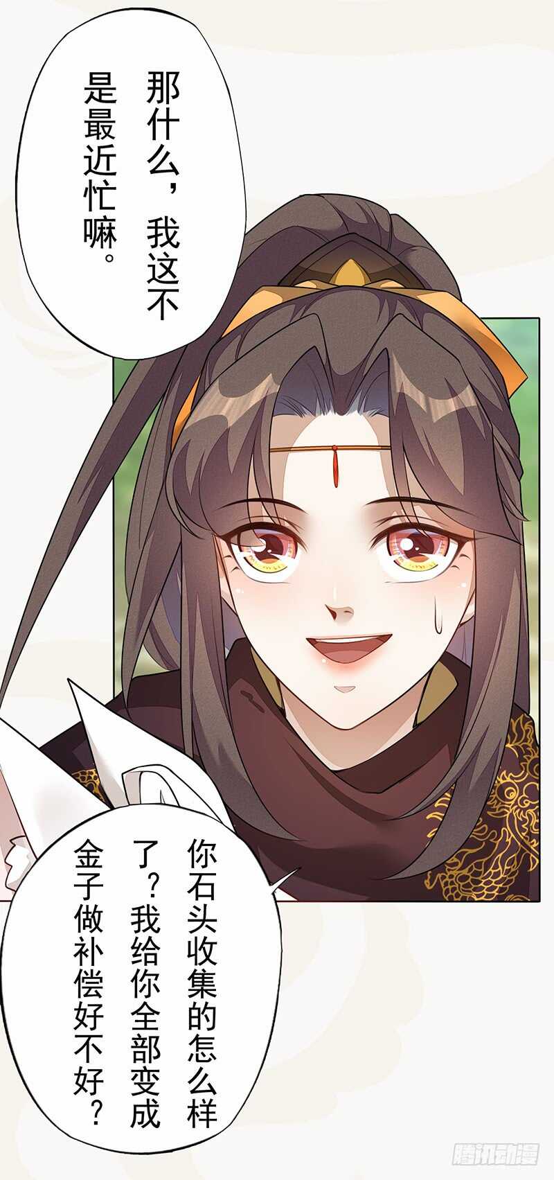 《绝世炼丹师》140 告别 第11页