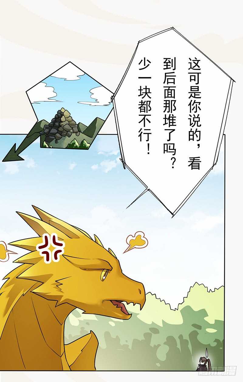 《绝世炼丹师》140 告别 第12页