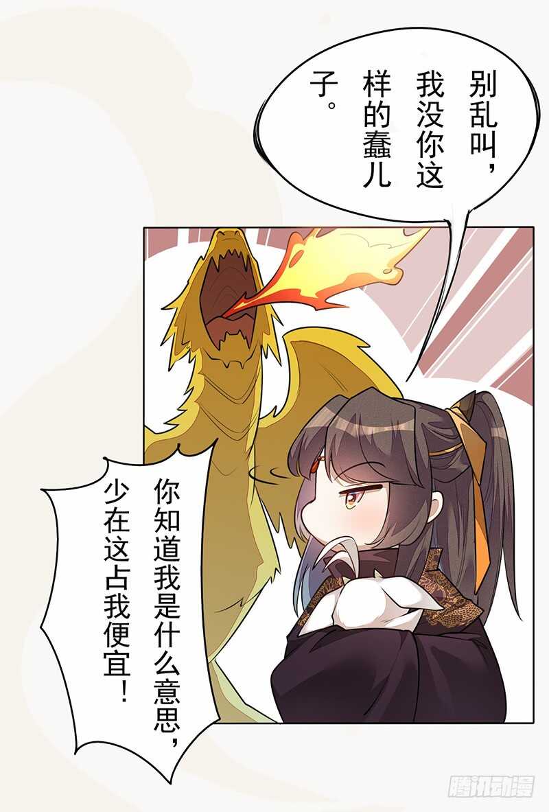 《绝世炼丹师》140 告别 第18页