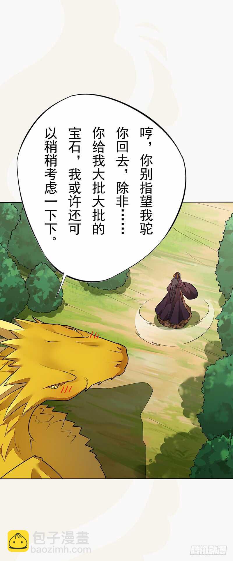 《绝世炼丹师》140 告别 第20页