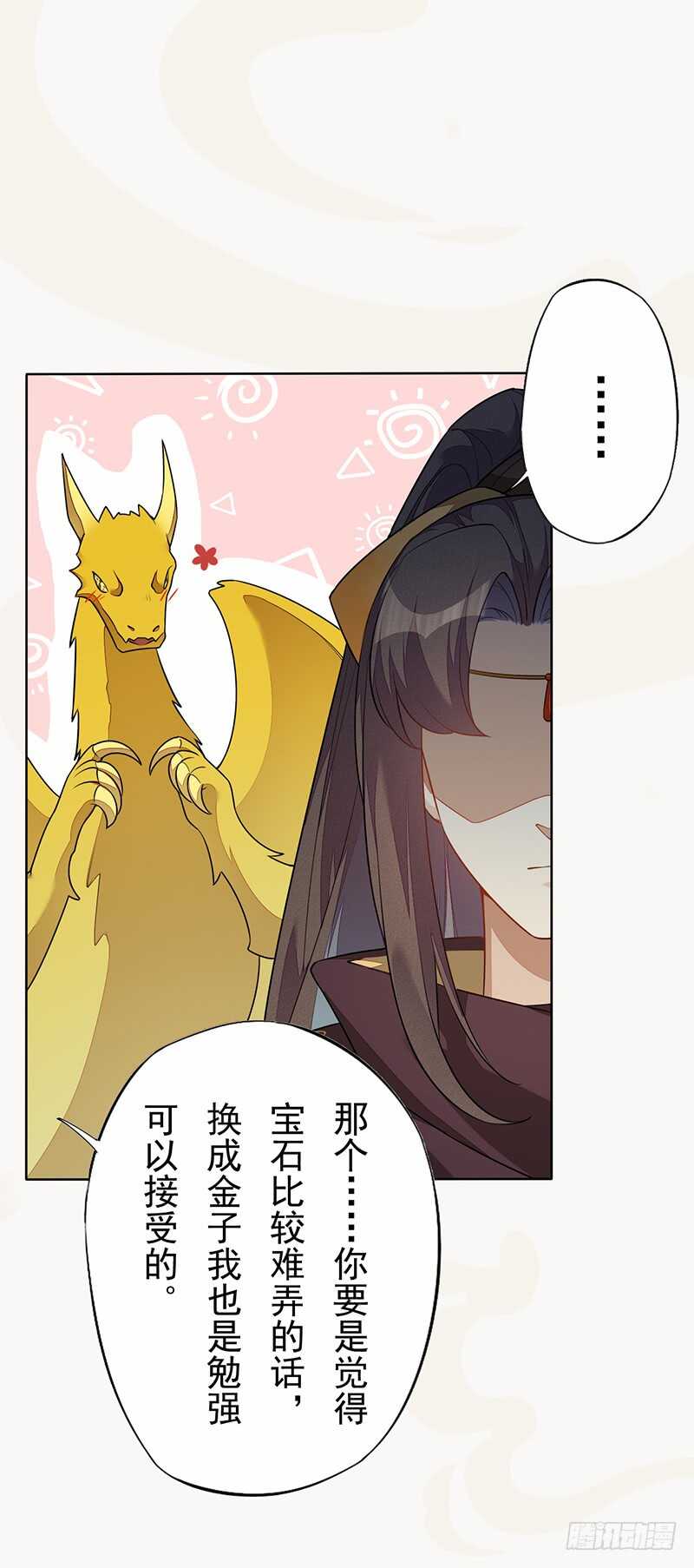 《绝世炼丹师》140 告别 第21页