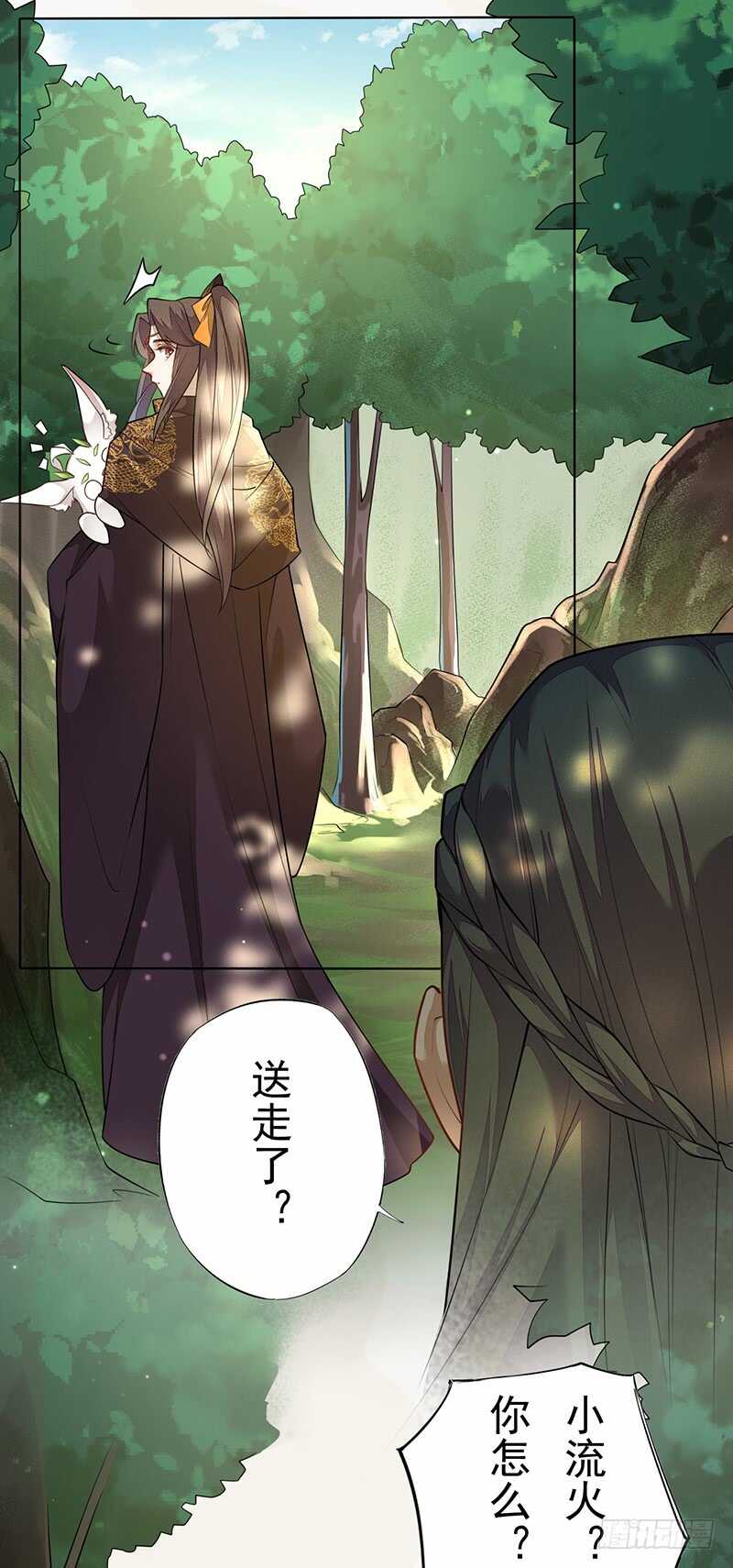 《绝世炼丹师》140 告别 第28页