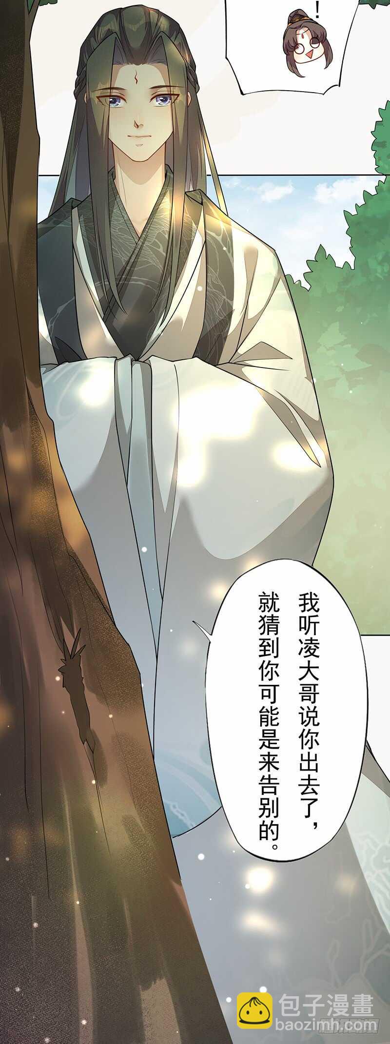 《绝世炼丹师》140 告别 第29页