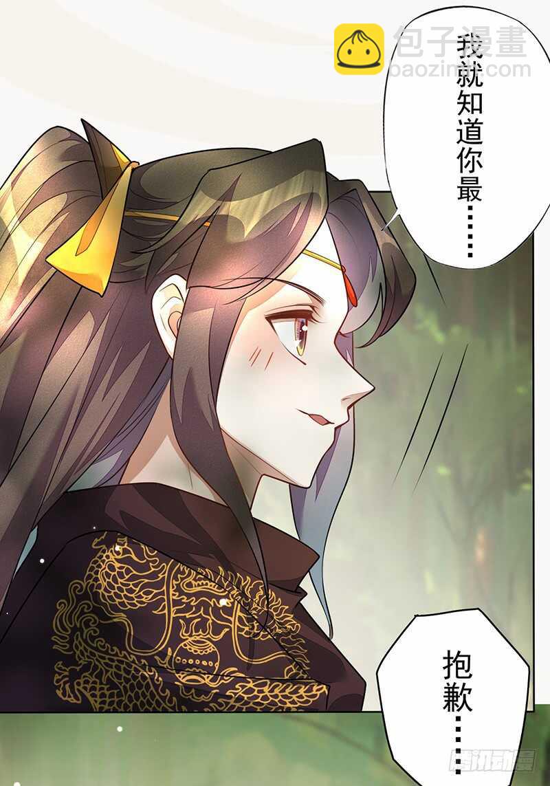《绝世炼丹师》140 告别 第32页