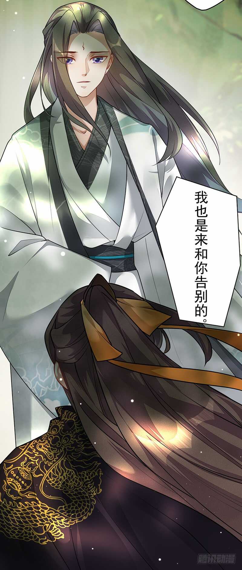 《绝世炼丹师》140 告别 第33页