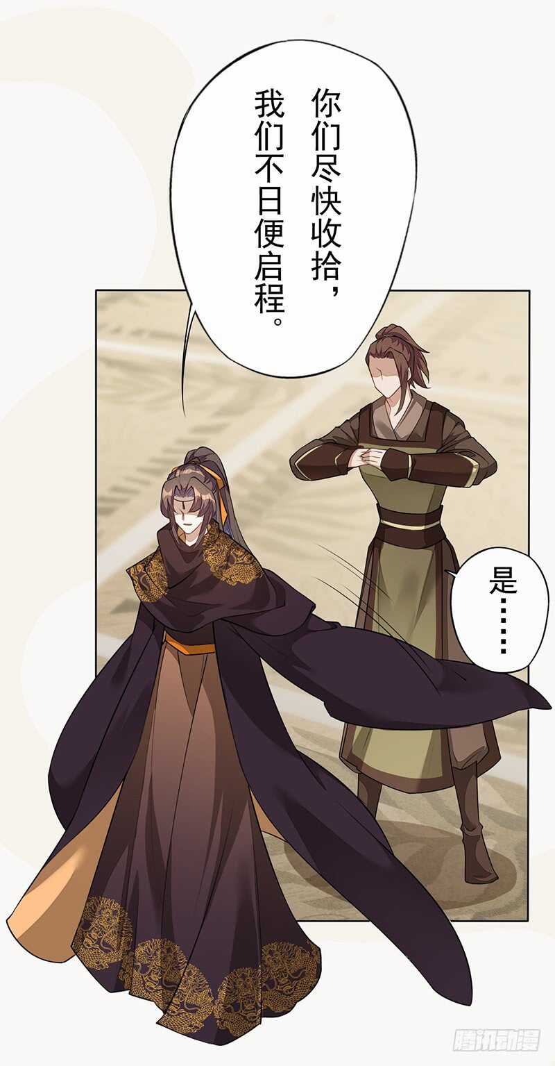《绝世炼丹师》140 告别 第6页