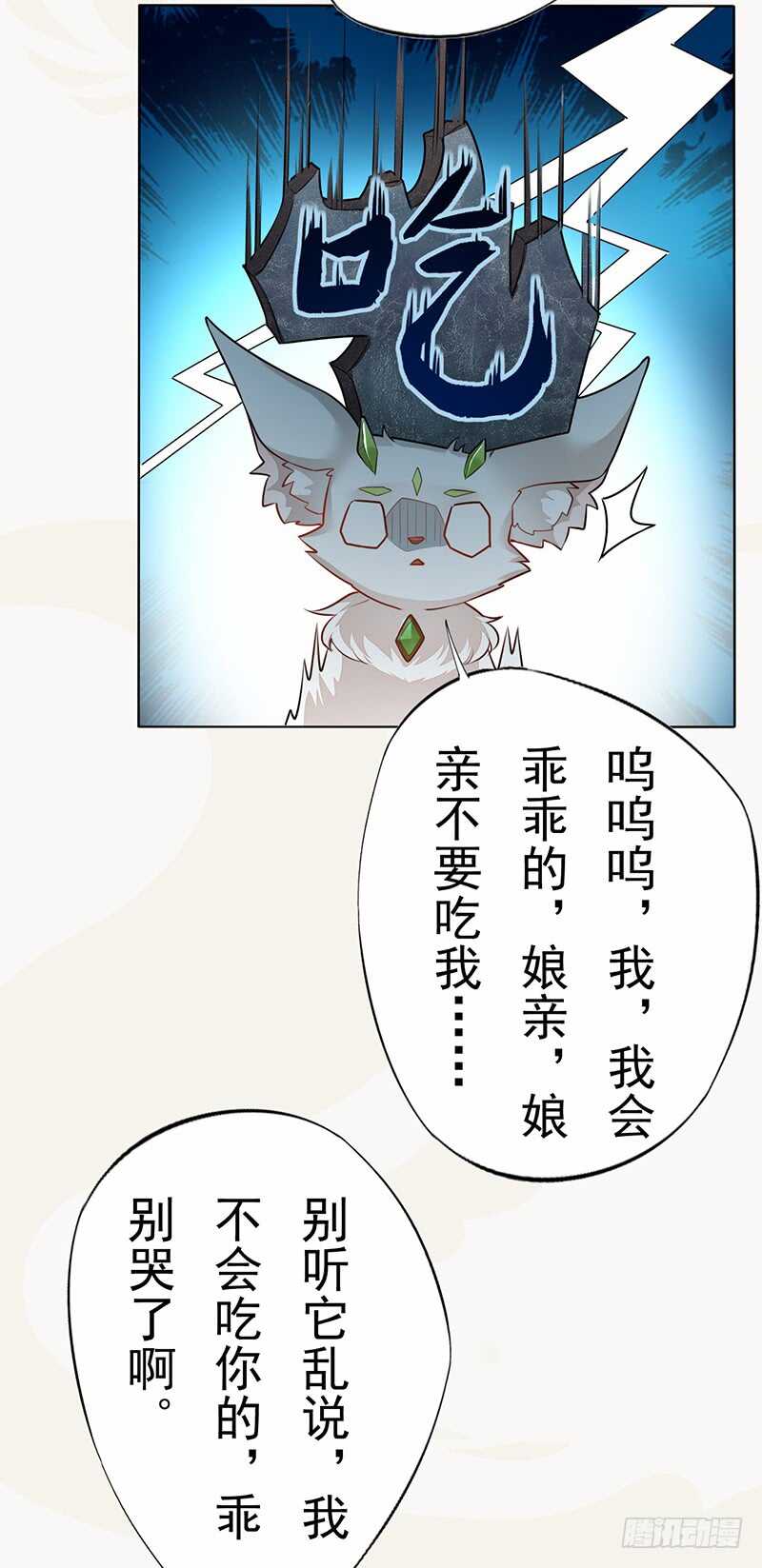 《绝世炼丹师》140 告别 第15页